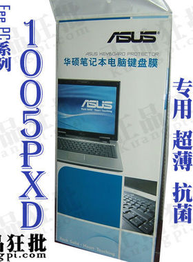 华硕ASUS EeePc 1005PXD键盘膜 原装正品专用笔记本键盘保护膜