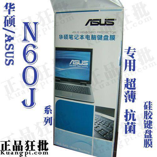 华硕ASUS N60J系列键盘膜 原装正品专用笔记本键盘保护膜