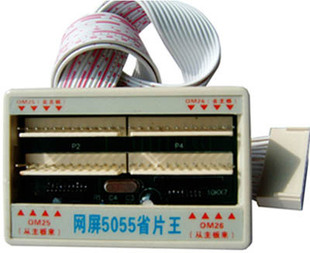 网屏5055省片王及四米板