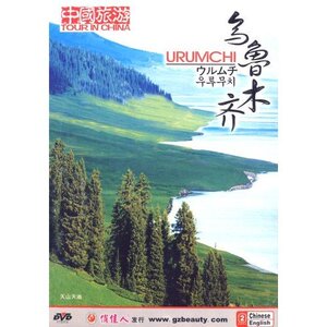 【天韵◆正版】中国旅游 乌鲁木齐（1DVD）