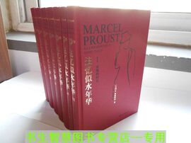 追忆似水年华(套装共7册) M.普鲁斯特 (Proust.M.) 译林出版社