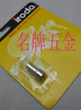 iroda台湾爱烙达气体烙铁喷火咀 PRO-70 PRO-50 S-06 火焰头