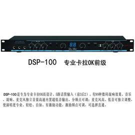 DSP99升级版DSP100卡拉OK前级效果器 KTV前置 调音 音效器