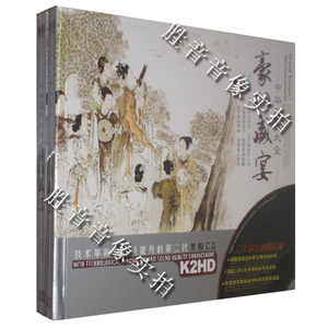 星文唱片 中华器乐大全 豪门盛宴 古琴/古筝/琵琶/二胡 黑胶2CD