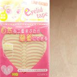 台湾日本热卖美国3M材质COSMOS爱心美目贴双眼皮贴布磨砂雾面30对