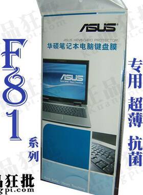 华硕ASUS F81系列键盘膜 原装正品专用笔记本键盘保护膜