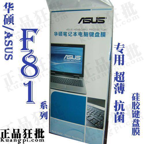 华硕ASUS F81系列键盘膜 原装正品专用笔记本键盘保护膜