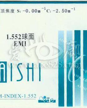 爱视1.552超薄加绿膜防紫外线防辐射高散光定制树脂片/一片