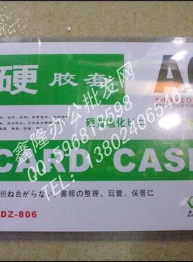 80CA6透明硬胶套 鼎城A6硬胶套硬卡套 148*105收藏纸币邮票保护套