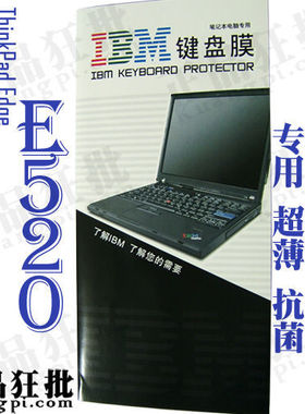 联想ThinkPad Edge E520键盘膜 原装正品专用笔记本键盘保护膜