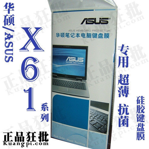 华硕ASUS X61系列键盘膜 原装正品专用笔记本键盘保护膜