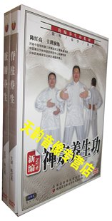 禅宗养生功 2DVD 新编养生功 正版 主讲：陈红亮