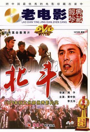 【原装★正版】北斗 2dvd  演员:黄中秋 李元华  导演:周予