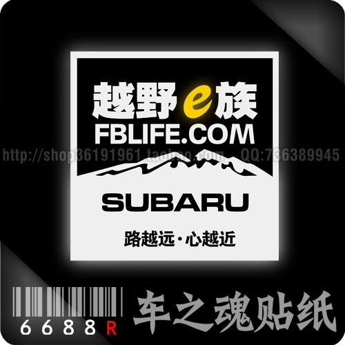[6688R-车贴]越野e族贴纸4X4贴纸四乘四-SUV贴纸路越远心越近反光