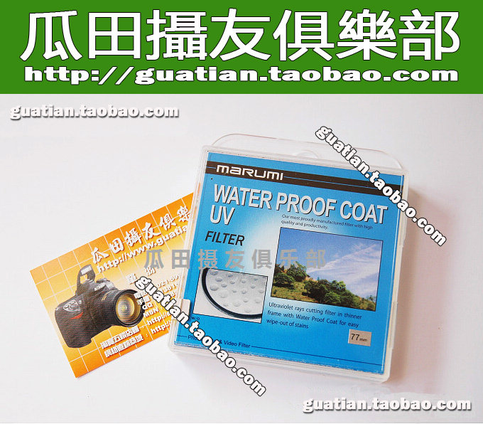 三皇冠 日本原装玛露美WPC UV 77mm 超薄三防多层钢化镀膜UV