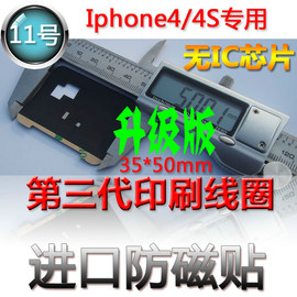 第三代印刷线圈 公交 IC线圈 改装 含线圈+防磁贴 iphone4/4s专用