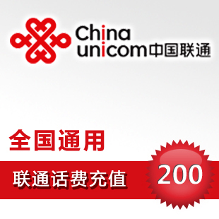 È«¹úͨÓÃÁªÍ¨200Ôª»°·Ñ³äÖµ¿¨ÊÖ»ú½É·Ñ½»µç»°·Ñ¿ì³ä³åÖйú