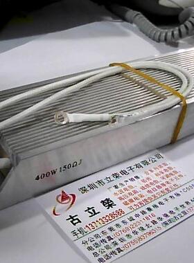 厂家直销铝壳刹车电阻变频器用RXLG 400W150RJ 150欧姆5%.