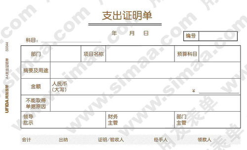 特价  正版 用友凭证纸 A4支出证明单S0344