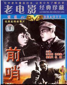 【原装★正版】前哨 1dvd盒装  李亚林 徐连凯 侯建天 任颐