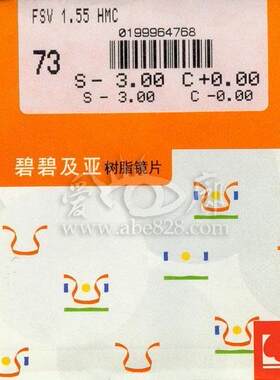 双皇冠信誉～依视路碧碧及亚1.55加硬防水防辐射镀淡蓝膜树脂片