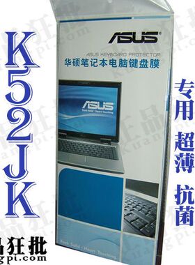 华硕ASUS K52JK 键盘膜 原装正品专用笔记本键盘保护膜