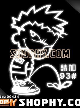 汽车踏板车贴纸3M反光贴00434小男孩请加93