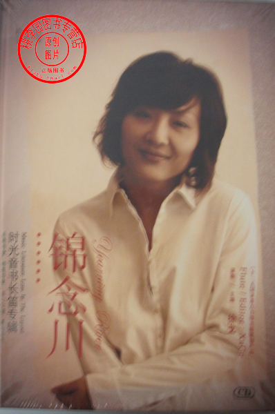 正版 时光音书长笛专辑 锦念川 CD
