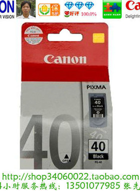 佳能 Canon PG-40BK 原装黑色墨盒 MX318 MX308 MP198 IP1180墨盒