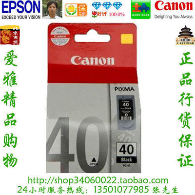 佳能 Canon PG-40BK 原装黑色墨盒 MX318 MX308 MP198 IP1180墨盒