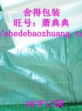双面16丝PE平口袋45x60cm 包装袋 塑料袋 食品袋包装袋 0.8元/个