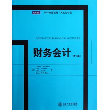 财务会计(*0版)(英文影印版)(美)霍恩格伦Charles T. Horngren等北京大学9787301215463