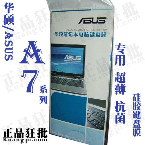 华硕ASUSA7系列键盘膜 原装正品专用笔记本键盘保护膜