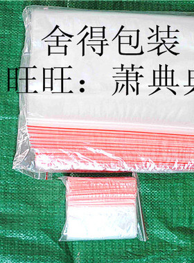 夹链自封袋/PE自封袋/包装袋 塑料袋 加厚12丝12x17cm 100个pe袋