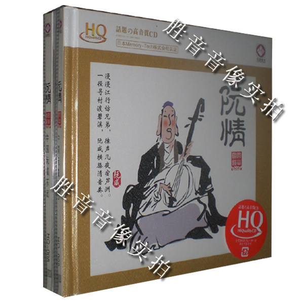 【正版发烧】龙源唱片 风华国韵 中国阮咸乐团演奏 阮情 hqcd 1cd