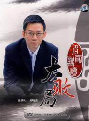包发票正版 大败局 吴晓波讲座全集培训光盘 9DVD 现货