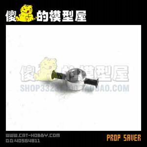 ■傻猫的模型屋■两用螺旋桨保护器(3mm，3.17mm，4mm)