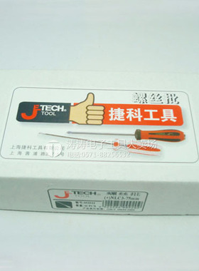 JTECH捷科螺丝刀 十字 一字螺丝刀 螺丝批 NLC3系列