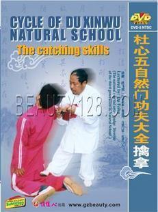 正版 杜心五自然门功夫大全 擒拿 2DVD 主讲：杜飞虎