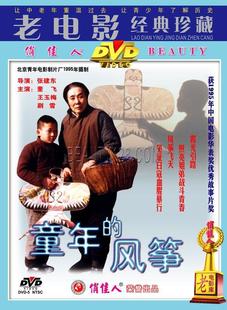 正版 童年的风筝 1DVD 董飞 王玉梅 剧雪