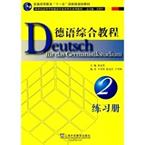 Германский комплексный учебник 2 Том 2 упражнения