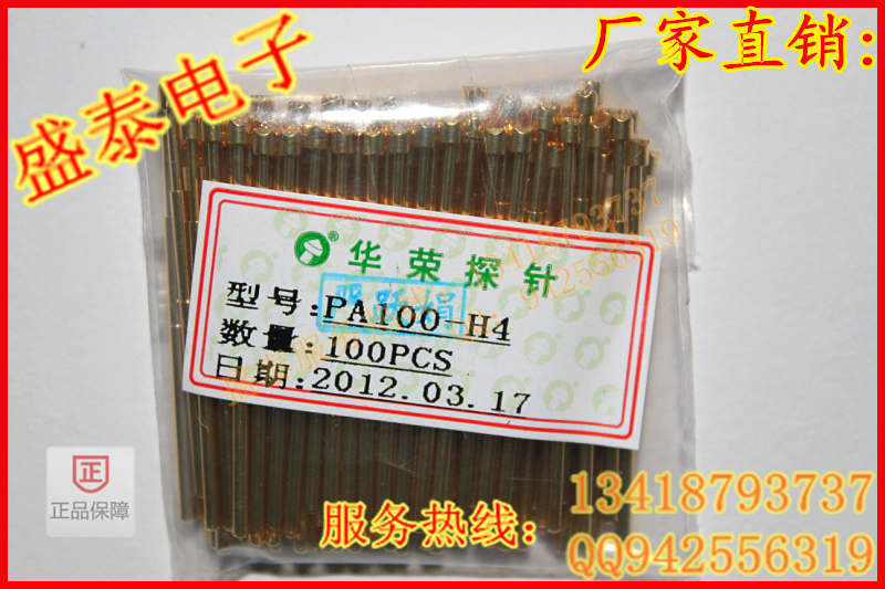 满百包邮，免费提供探针资料！盛泰电子：专业供应探针十五年，品质保证，价格优惠。欢迎光临，盛泰电子欢迎你！！！淘宝 .专业探针供应商。