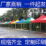 定制33 遮阳帐篷展销帐篷广告帐篷折叠帐篷雨棚