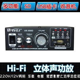 迷你小功放机家用220v12伏车载usb插卡2.0音频，功率放大器带收音