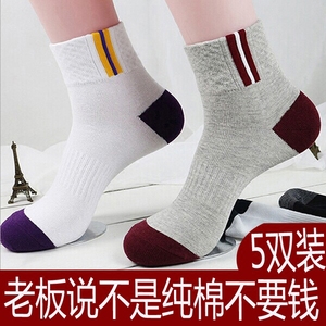 5双装男士春秋冬中筒纯棉袜 全棉防臭四季wazi青少年运动学生袜子