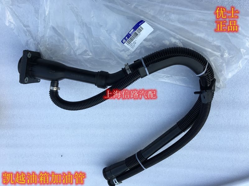 别克新老凯越1.6 1.8 油箱加油管 燃油箱加注管双管汽油箱加油管