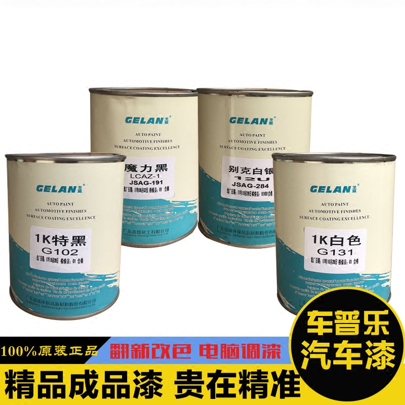戈兰汽车成品定色漆2K漆1K漆钻石银特黑纯白马自达红大众别克丰田|ruв категории автомобиль/товаров/аксессуары/переоснащение, автомобильной красоты/Содержание/обслуживание, автомобильной красоты краска/фильм/воск инструмент, краска на ремонт ручка - от Buy2taobao.com для оказания профессиональной услуги покупки агента Taobao
