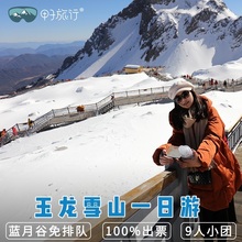 丽江玉龙雪山纯玩一日游小团 大索道门票 云南旅游蓝月谷专车接送