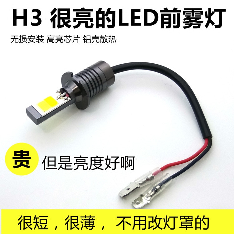 汽车超高亮LED防雾灯爆闪防雾灯H3双色雾灯改装LED前雾灯泡12v H3