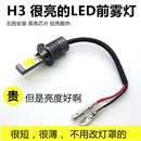 LED前雾灯泡12v 汽车超高亮LED防雾灯爆闪防雾灯H3双色雾灯改装